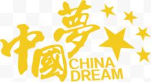 金色中国梦字体