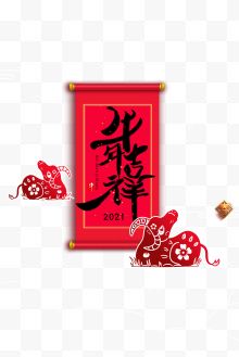 牛年吉祥红色福牛剪纸