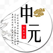 农历七月十五中元节海报装饰