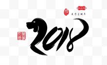 中国传统黑色毛笔字201...
