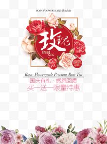 玫瑰花茶国庆促销海报
