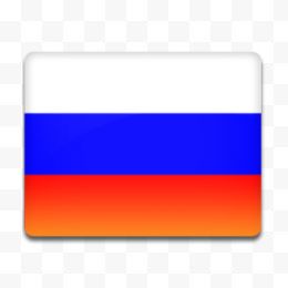 俄罗斯国旗免费