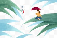 雨水雨滴坐在绿叶上打伞女孩插画