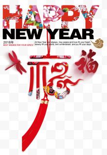 新年福字装饰文案排版