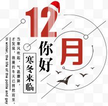 你好12月小清新海报主题