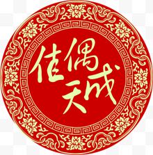 婚礼logo