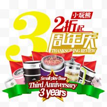 3周年庆图片