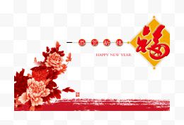 新年祝福