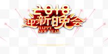 2018新春文案