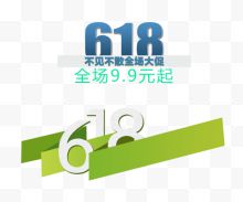 618促销字体图案