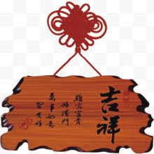 装饰的中国结木吊牌免费