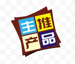 主推产品图标PSD