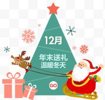 12月年末送礼温暖冬天标签