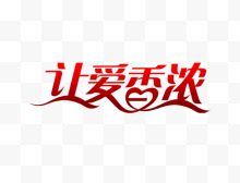 渐变艺术字