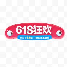 618字体设计