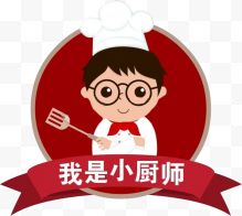 我是小厨师红色贴纸