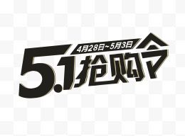 51抢购令矢量