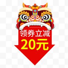 喜庆新年领券立减20元