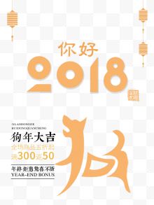 你好2018创意艺术字psd分层图