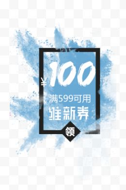 聚划算促销100优惠券