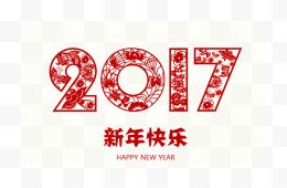 2017剪纸艺术字