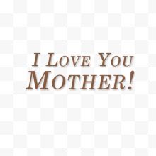 i love you mother艺术字