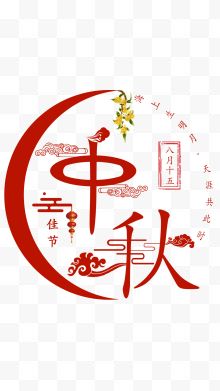 中秋月桂祥云海报