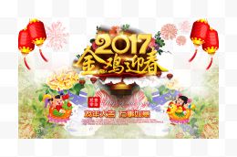 2017金鸡迎春海报