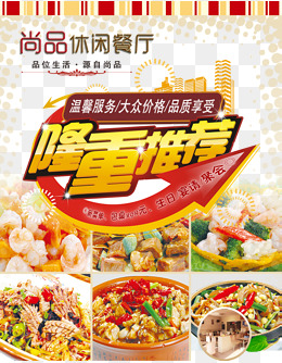 2017食品餐饮海报装饰