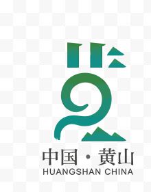 黄山旅游景点矢量LOGO