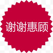 谢谢惠顾红色齿轮矢量图