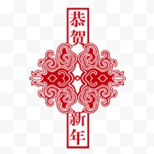 恭贺新年