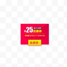 25元优惠卷