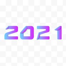 紫色渐变数字2021