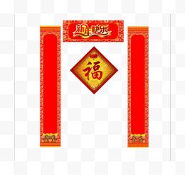 新年春联