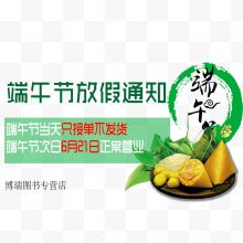 绿色端午节放假通知