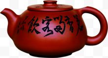 红色茶壶中国风印章...
