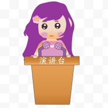 站在演讲台的紫衣小女孩