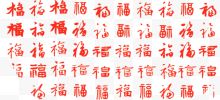 中国风福字底纹
