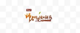 教师节banner 教师节 送礼.