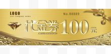 金色100元代金券