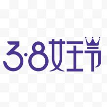 紫色三八女王节图标