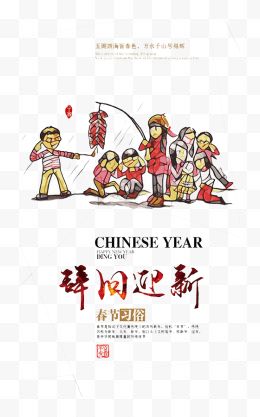 新年吉祥