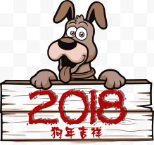 卡通小狗新年2018狗年...