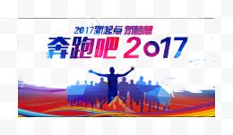 奔跑吧2017