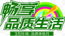 创意合成LOGO小图标畅享品质生活