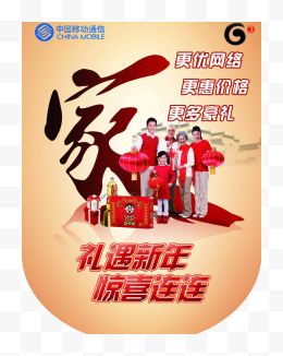 中国移动新年吊旗