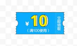 蓝色背景10元优惠券