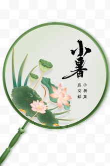 创意团扇小暑海报