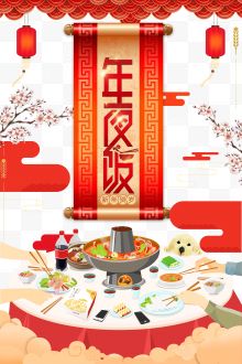 年夜饭火锅梅花祥云红色卷轴海报